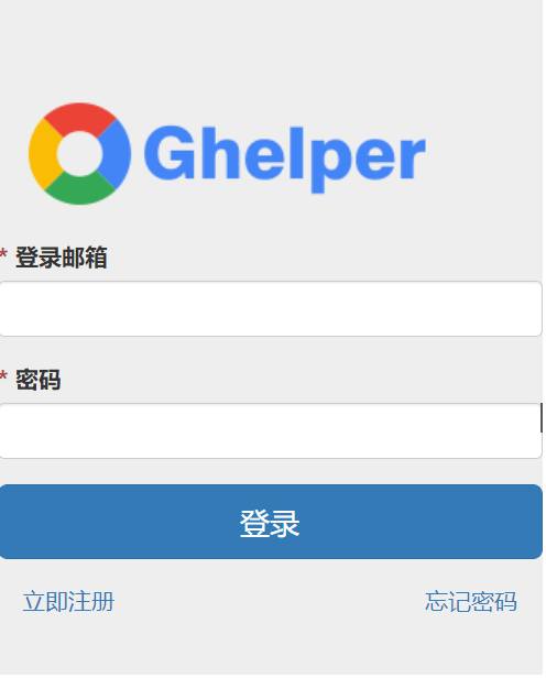 安装Ghelper