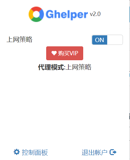 安装Ghelper