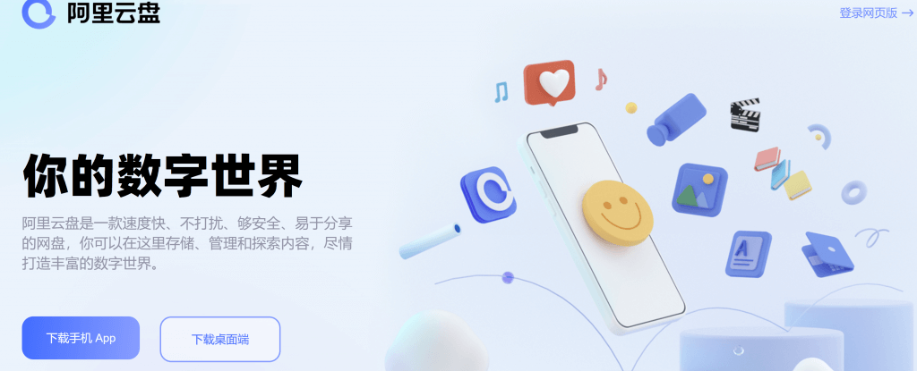 阿里云盘最新福利领取