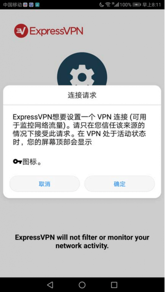 ExpressVPN-andriod版设置步骤4