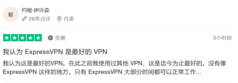 ExpressVPN用户评价