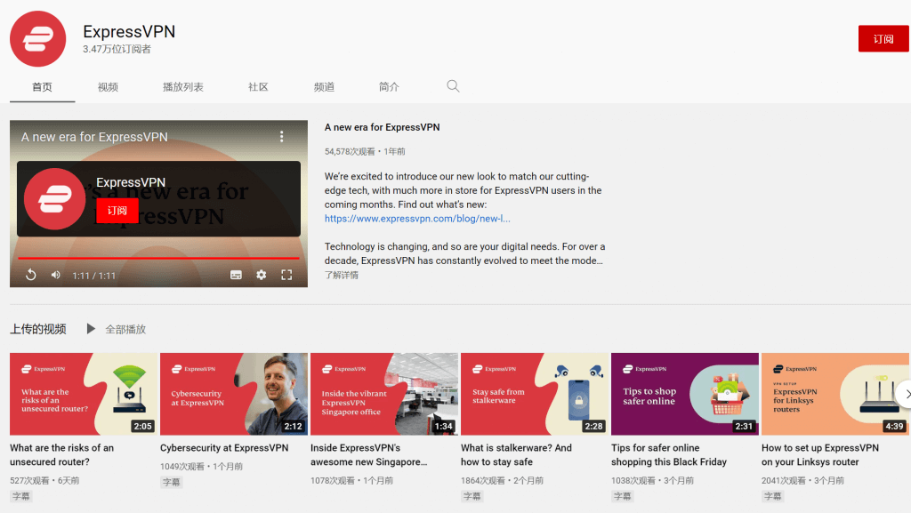ExpressVPN的Youtube主页