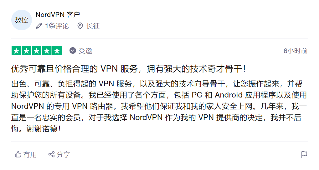 NordVPN用户评价