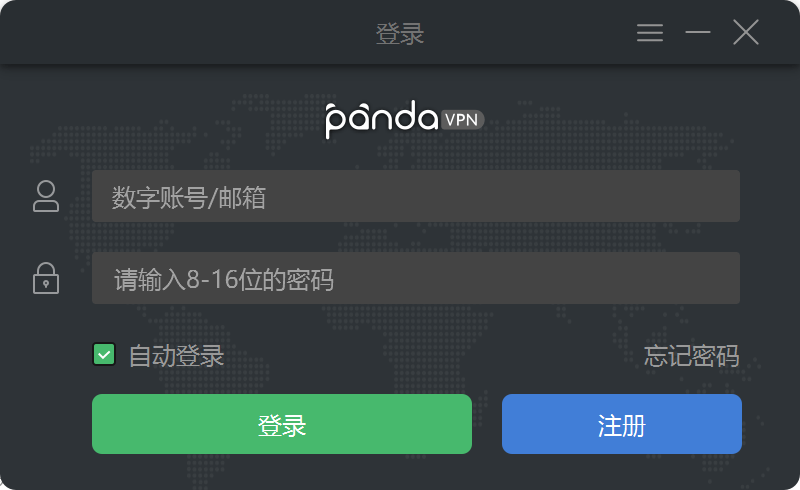 PandaVPN全中文界面