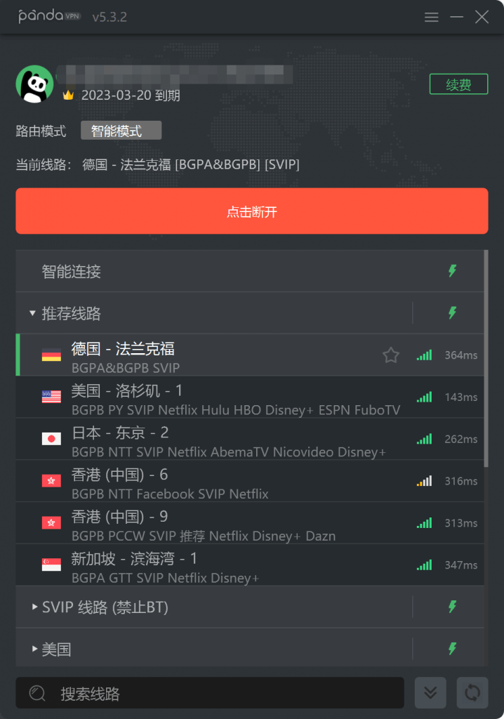 PandaVPN中文评测与指南