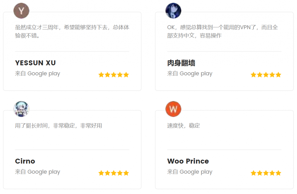 熊猫VPN用户评价