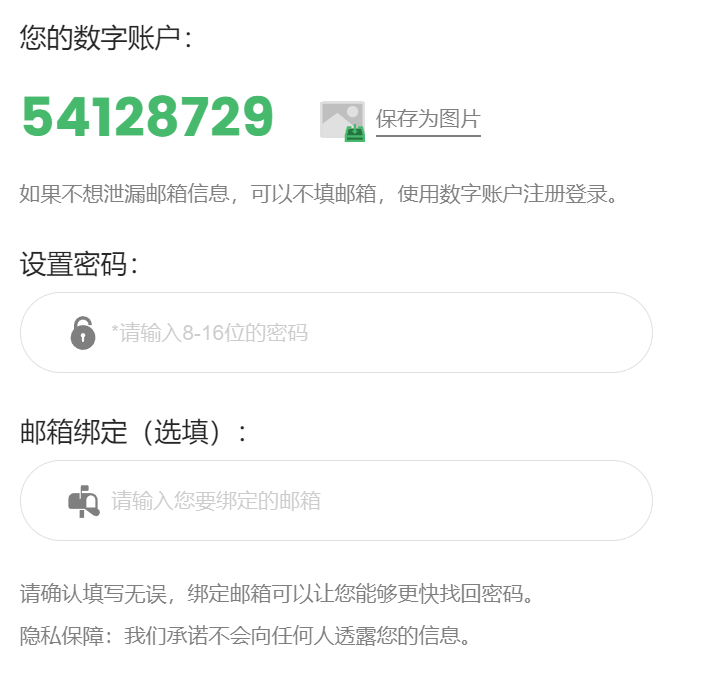 熊猫VPN数字账户