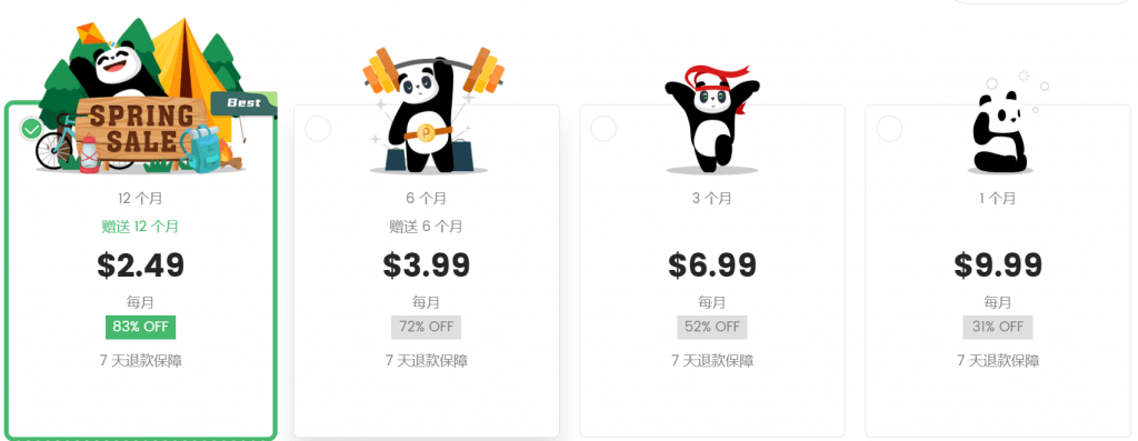 熊猫VPN价格