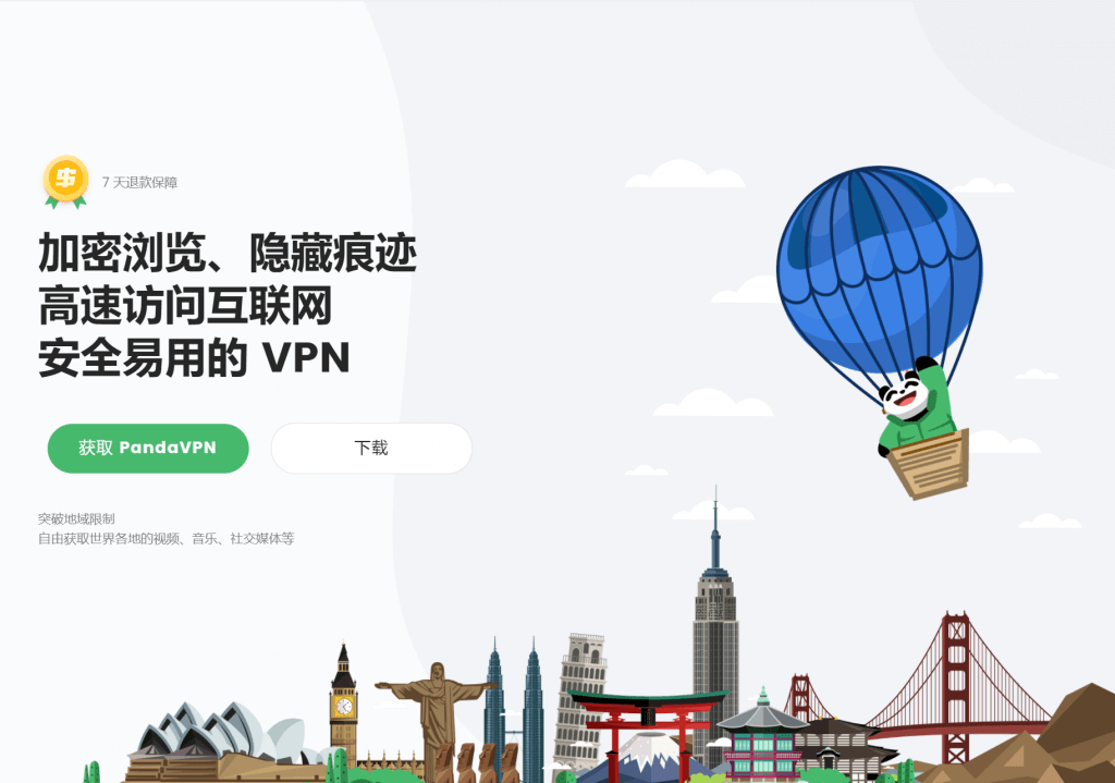 熊猫VPN官方网站