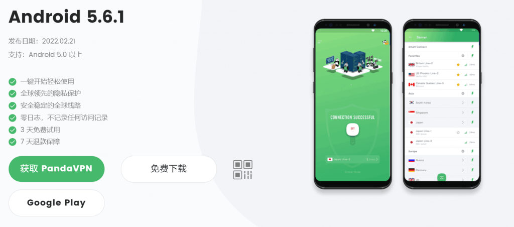 安卓手机Android设备安装PandaVPN