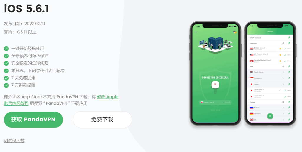 在苹果手机iPhone和iPad上安装PandaVPN
