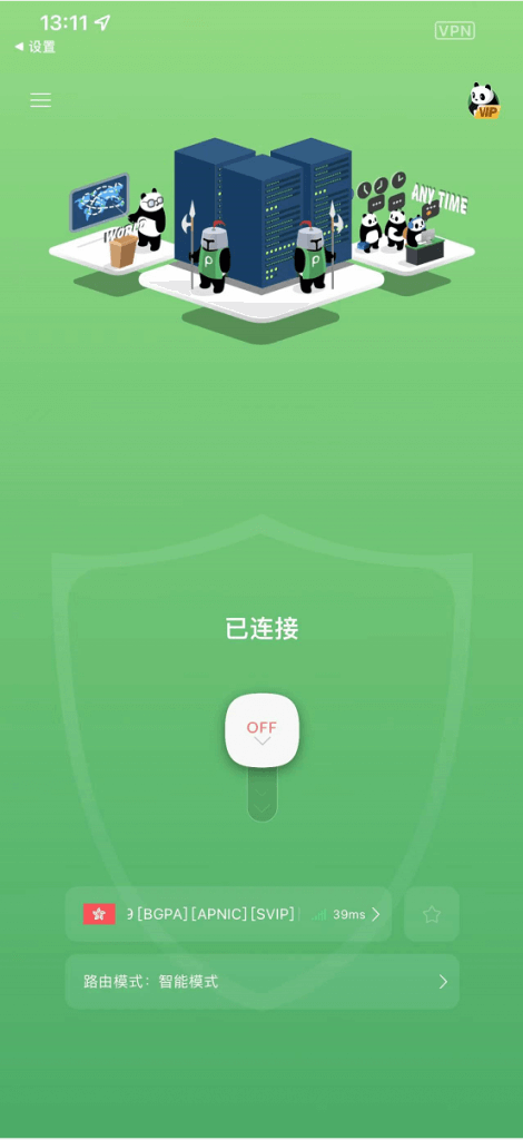 PandaVPN iOS连接成功