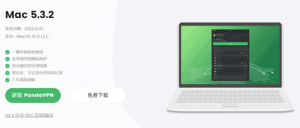 在Mac上安装PandaVPN