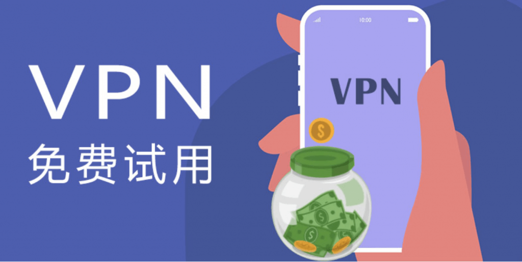 免费VPN使用指南