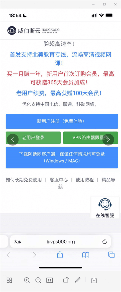 威伯斯云VPN配置苹果手机iPhone
