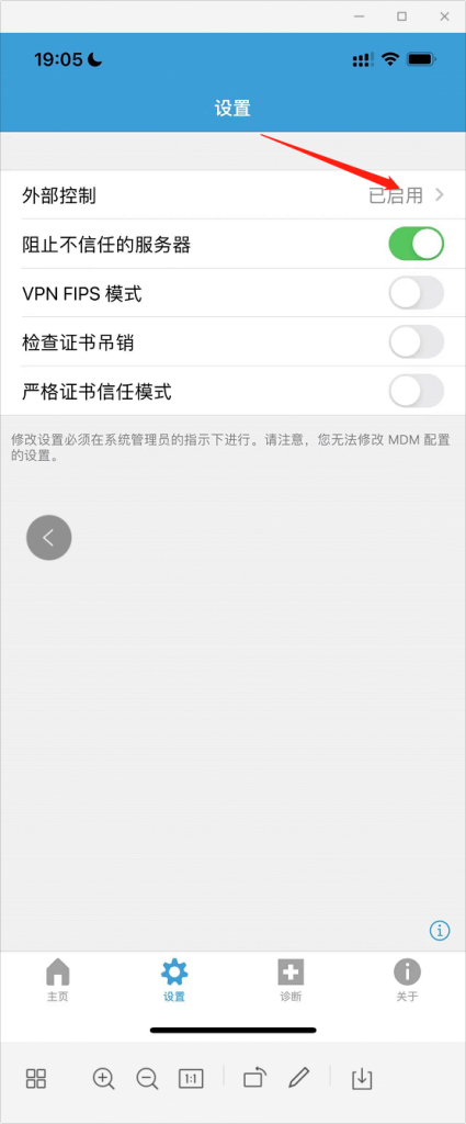 启用外部控制