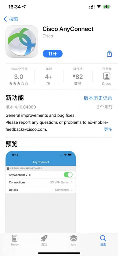 在苹果商店里搜索Cisco anyconnect