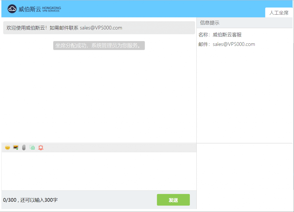 威伯斯云客户支持