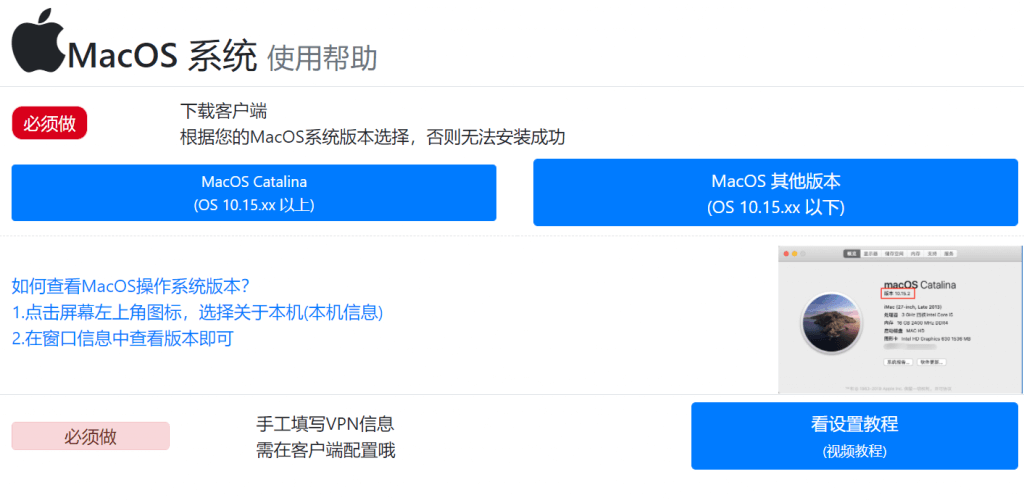 在MacOS系统安装威伯斯云VPN