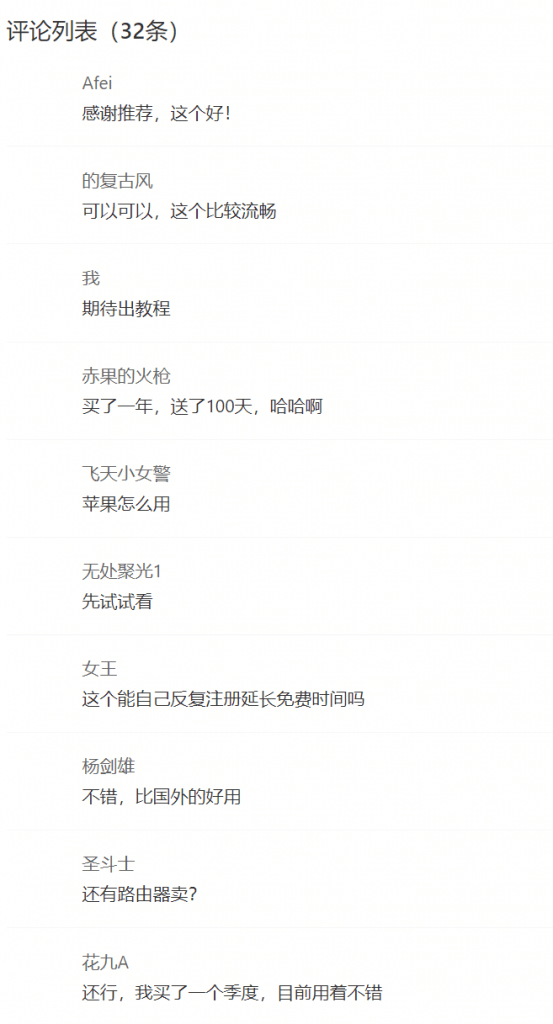 威伯斯云VPN用户评价