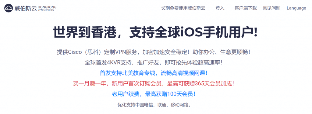 威伯斯云官方网站