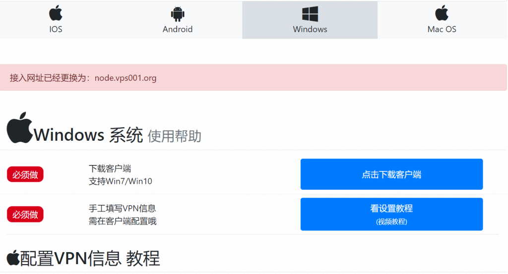 在Windows系统安装威伯斯云VPN