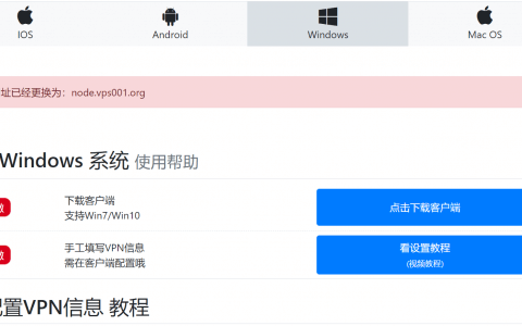 威伯斯云VPN常用设备安装教程