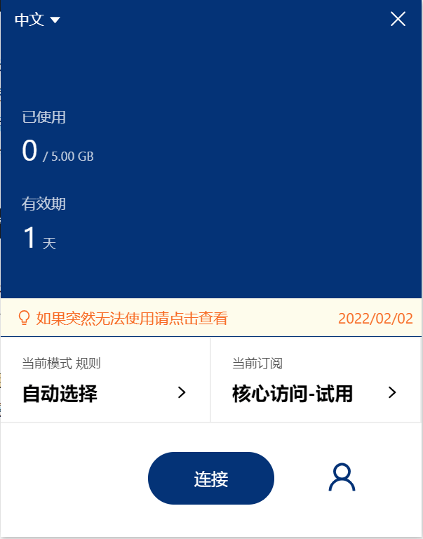 Bitznet VPN连接