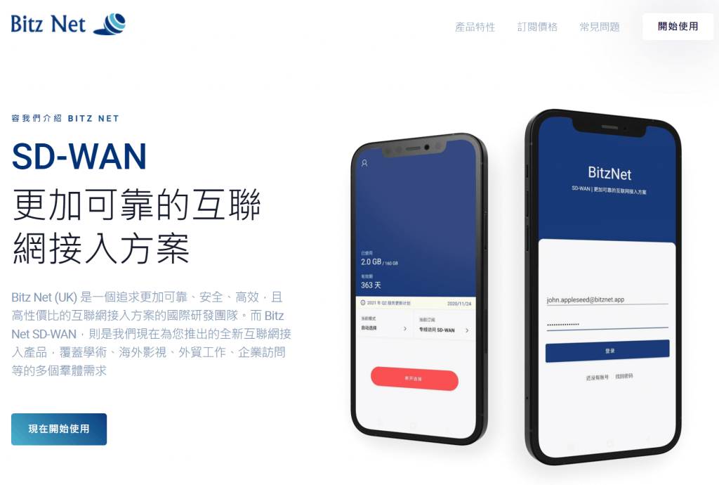 Bitznet VPN 官方网站