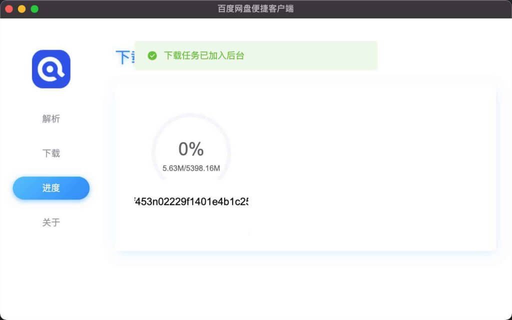 百度网盘解析下载 ：不限速便捷客户端