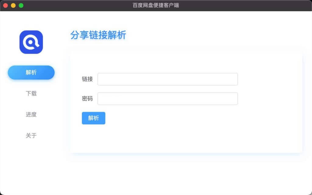 百度网盘解析下载 ：不限速便捷客户端