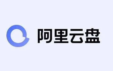 阿里云盘TV版 官方版