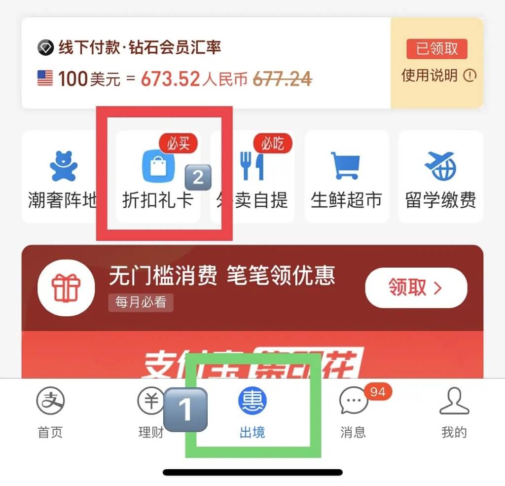 步骤二：点击出境