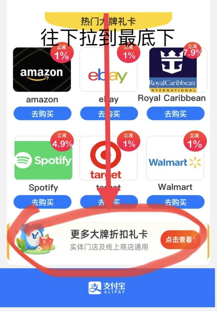 步骤三：点击更多大牌折扣礼卡