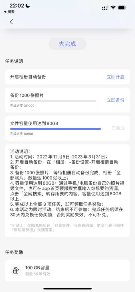 免费100G空间66年奖励活动