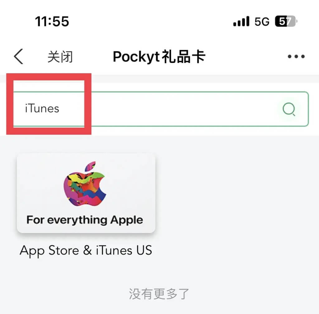 步骤四：搜索栏输入iTunes