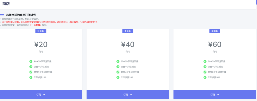 会员订阅计划
