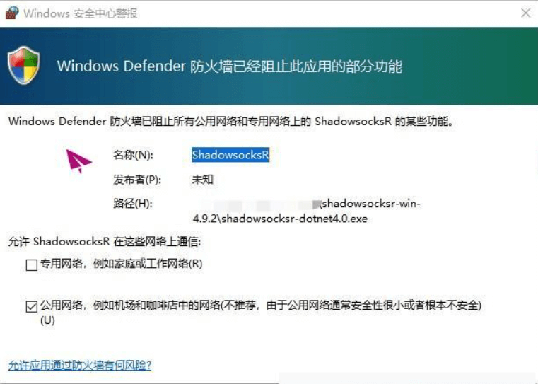 系统防火墙可能会弹出提示
