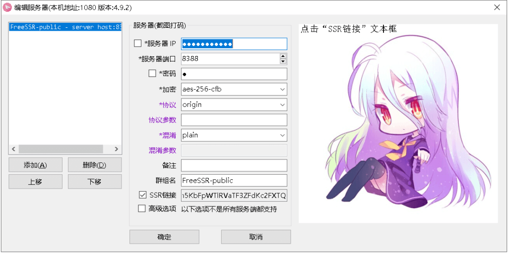 SSR界面截图