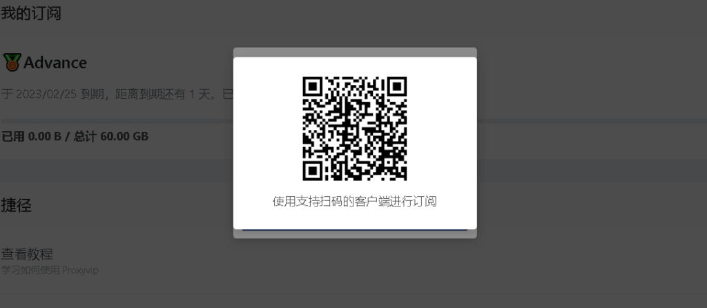 扫描二维码订阅
