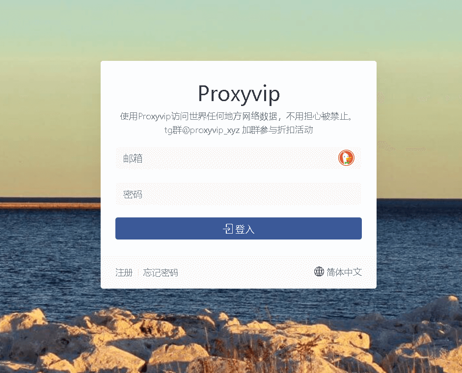 ProxyVip机场