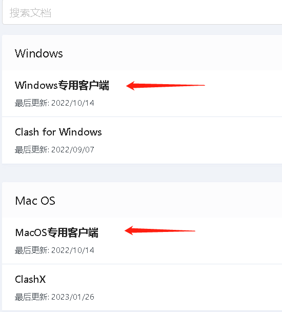 专用客户端
