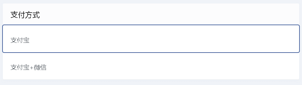 付款方式
