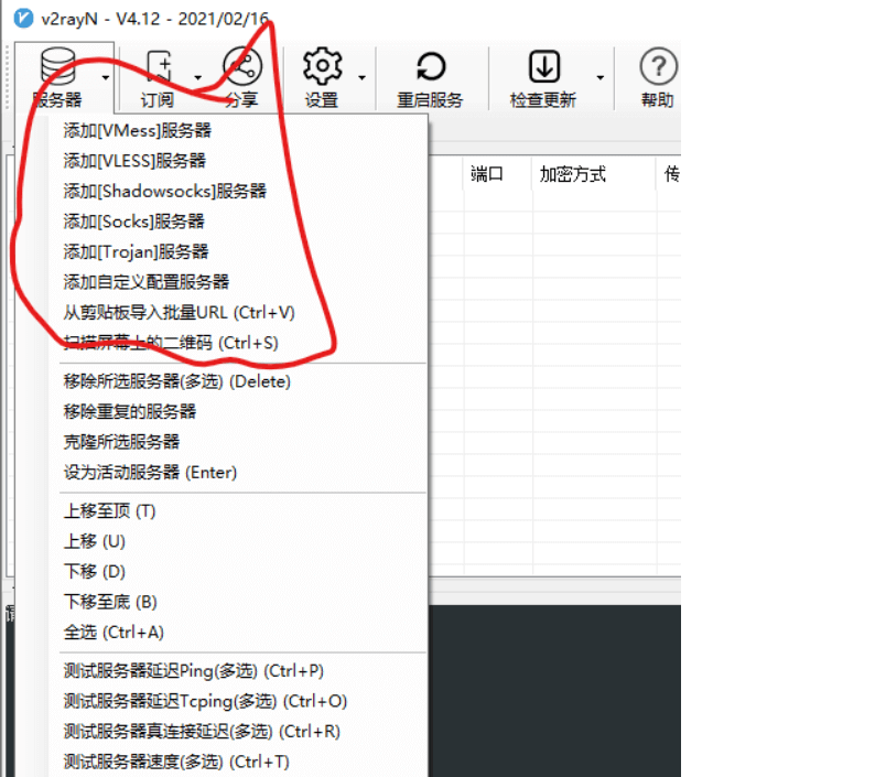 添加新的V2ray节点