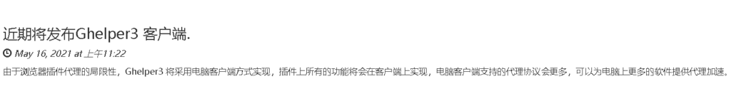 免费Google浏览器翻墙插件Ghelper中文指南