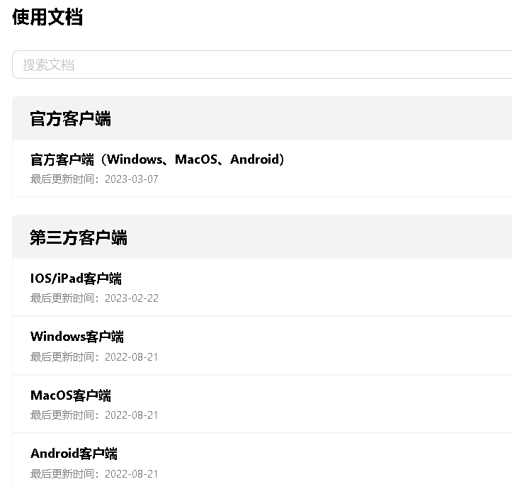 下载Chiselwall客户端