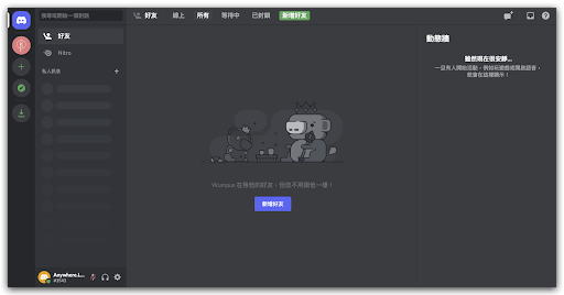 Discord新手中文指南