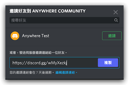 Discord新手中文指南