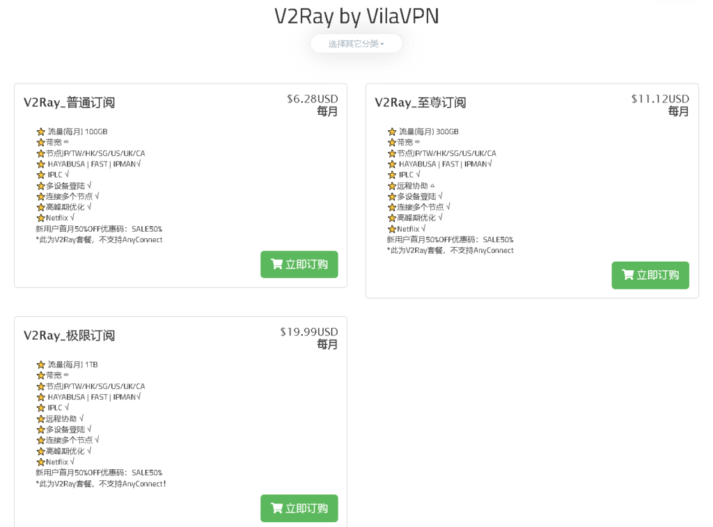 [机场评测]日本VilaVPN机场评测（推荐）