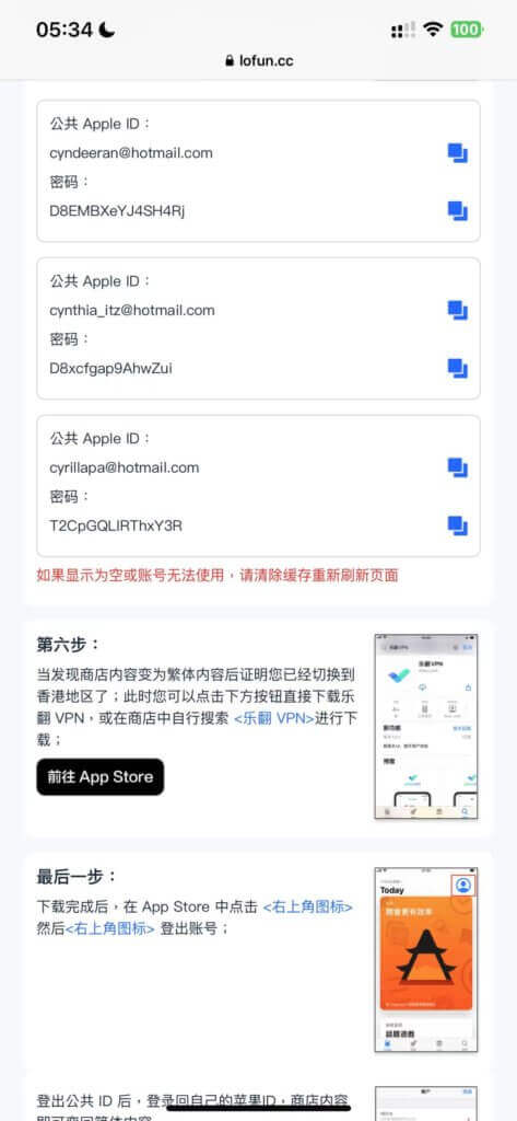 [VPN评测]乐翻VPN苹果用户的稳定选择